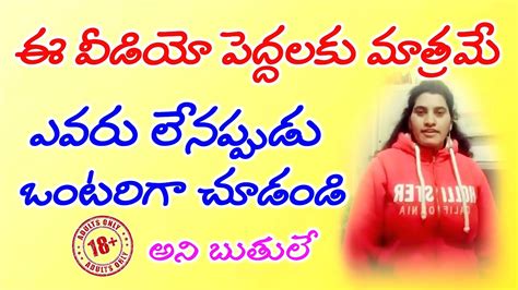 telugu lanjalu twitter|ఈ వీడియో ఒంటరిగా ఎవ్వరు లేనప్పుడు చూడండి .